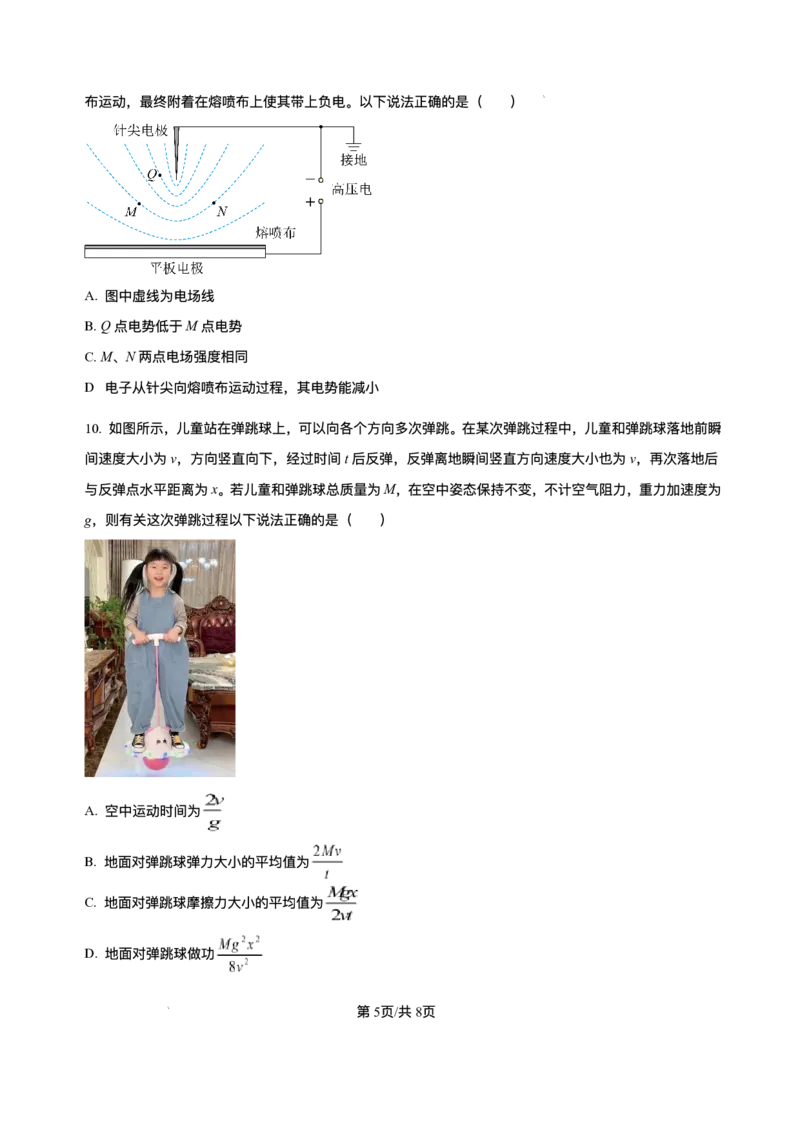 2026届广东省高三上学期开学一模联考物理试题（含解析）_2025年8月_250830广东省光大联考2025-2026学年高三上学期综合能力测试（一）（全科）