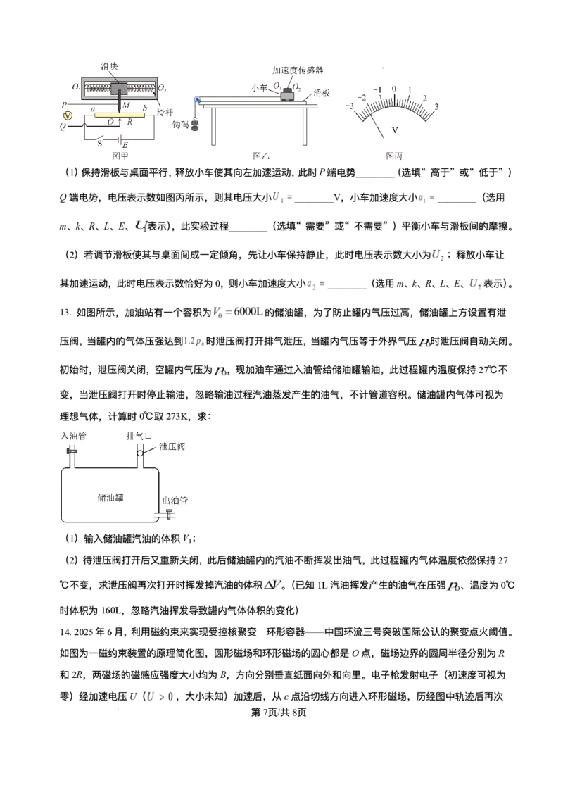 2026届广东省高三上学期开学一模联考物理试题（含解析）_2025年8月_250830广东省光大联考2025-2026学年高三上学期综合能力测试（一）（全科）