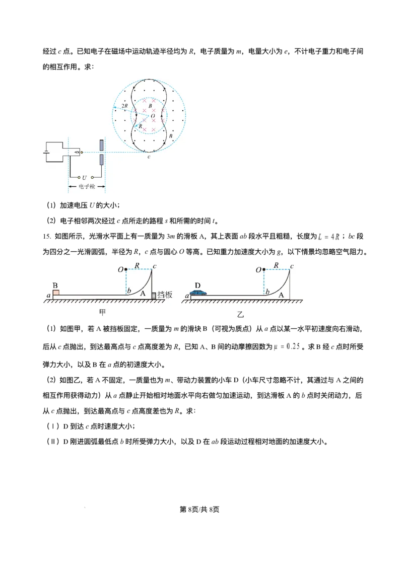 2026届广东省高三上学期开学一模联考物理试题（含解析）_2025年8月_250830广东省光大联考2025-2026学年高三上学期综合能力测试（一）（全科）