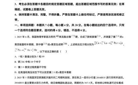 2026届广东省高三上学期开学一模联考物理试题（含解析）_2025年8月_250830广东省光大联考2025-2026学年高三上学期综合能力测试（一）（全科）