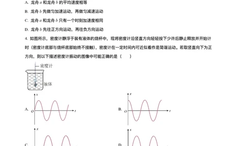 2026届广东省高三上学期开学一模联考物理试题（含解析）_2025年8月_250830广东省光大联考2025-2026学年高三上学期综合能力测试（一）（全科）
