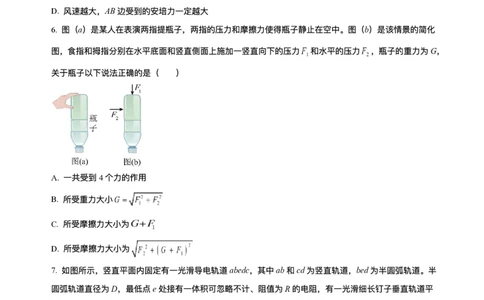 2026届广东省高三上学期开学一模联考物理试题（含解析）_2025年8月_250830广东省光大联考2025-2026学年高三上学期综合能力测试（一）（全科）