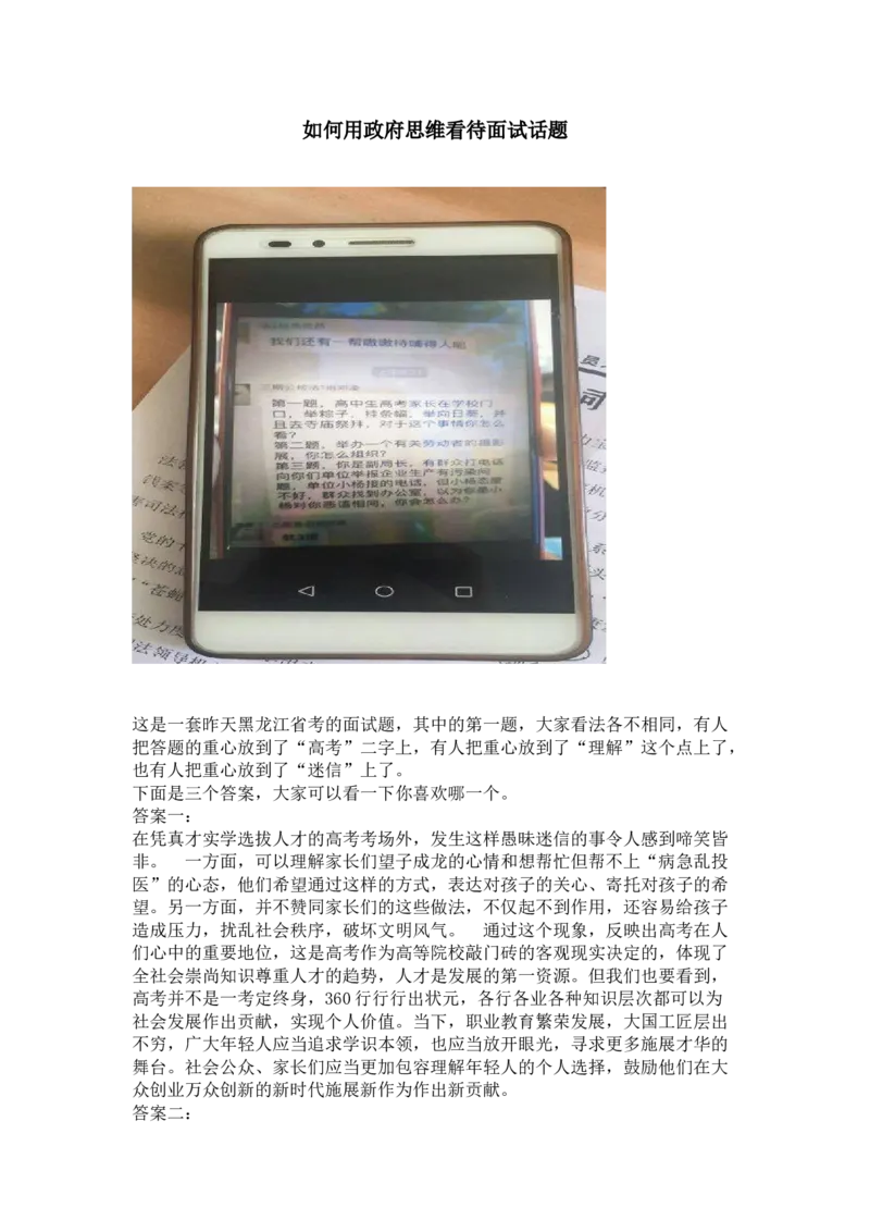 其他类_2026考公资料_（30）申论+面试为民公考大合集（人须在事上磨申论、刘大师）_申论+面试人须在事上磨_面试人须在事上磨面试微博会员资料_7-其它_Word文档版_刘大师通用