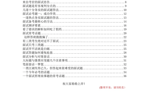 其他类_2026考公资料_（30）申论+面试为民公考大合集（人须在事上磨申论、刘大师）_申论+面试人须在事上磨_面试人须在事上磨面试微博会员资料_7-其它_Word文档版_刘大师通用