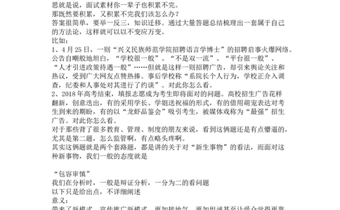 其他类_2026考公资料_（30）申论+面试为民公考大合集（人须在事上磨申论、刘大师）_申论+面试人须在事上磨_面试人须在事上磨面试微博会员资料_7-其它_Word文档版_刘大师通用