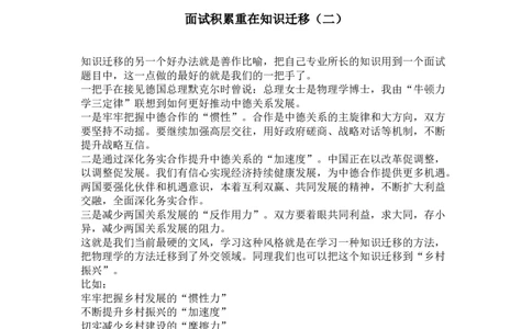 其他类_2026考公资料_（30）申论+面试为民公考大合集（人须在事上磨申论、刘大师）_申论+面试人须在事上磨_面试人须在事上磨面试微博会员资料_7-其它_Word文档版_刘大师通用