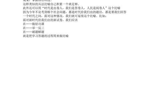 其他类_2026考公资料_（30）申论+面试为民公考大合集（人须在事上磨申论、刘大师）_申论+面试人须在事上磨_面试人须在事上磨面试微博会员资料_7-其它_Word文档版_刘大师通用