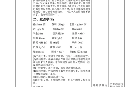 高中语文选择性必修下《边城》_4-教培资料-26年最新资料-同步更新_初中高中教资_03科三专项（进去保存报考的学科即可）_02科三专项（笔记真题思维导图教学设计版本二）