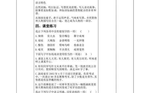 高中语文选择性必修下《边城》_4-教培资料-26年最新资料-同步更新_初中高中教资_03科三专项（进去保存报考的学科即可）_02科三专项（笔记真题思维导图教学设计版本二）