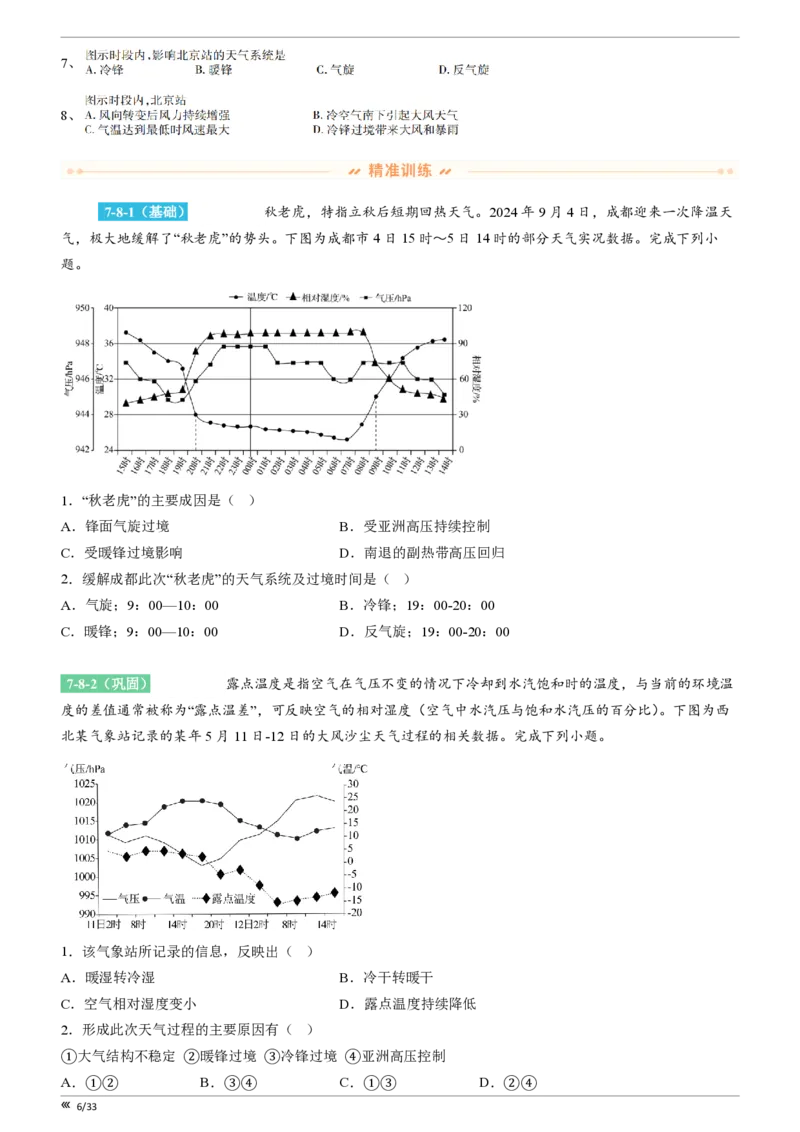 点石联考2025年10月高二地理巩固卷(1)_1多考区联考_251025点石联考2025年10月高二巩固卷（全）