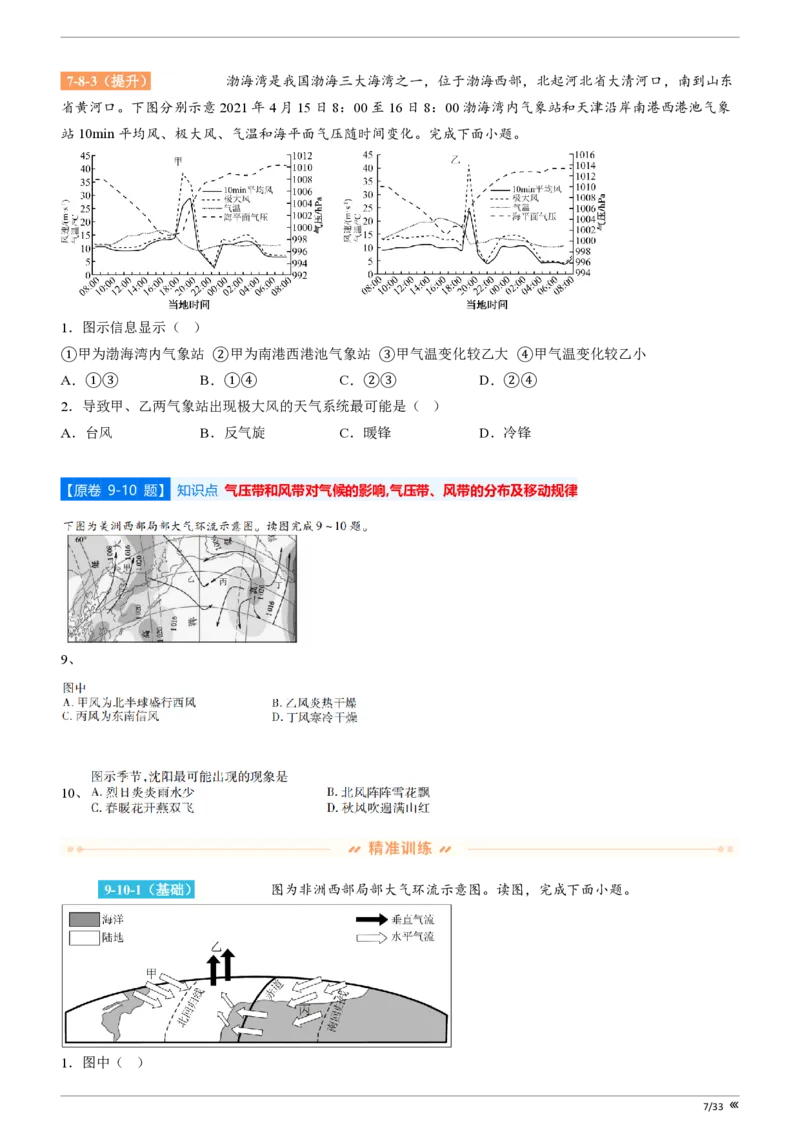 点石联考2025年10月高二地理巩固卷(1)_1多考区联考_251025点石联考2025年10月高二巩固卷（全）