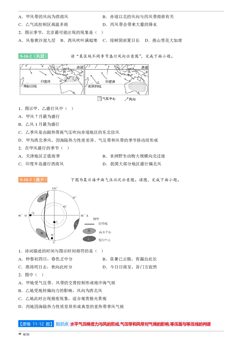 点石联考2025年10月高二地理巩固卷(1)_1多考区联考_251025点石联考2025年10月高二巩固卷（全）