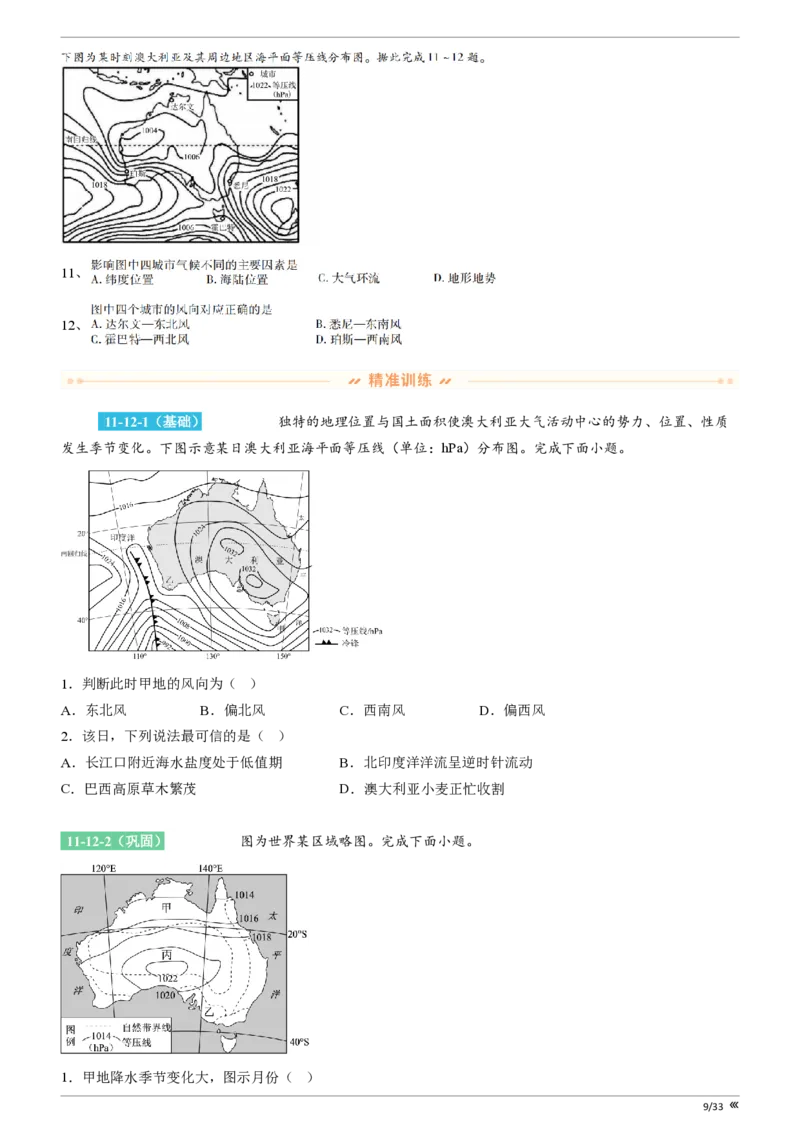 点石联考2025年10月高二地理巩固卷(1)_1多考区联考_251025点石联考2025年10月高二巩固卷（全）