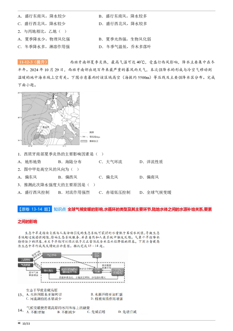 点石联考2025年10月高二地理巩固卷(1)_1多考区联考_251025点石联考2025年10月高二巩固卷（全）