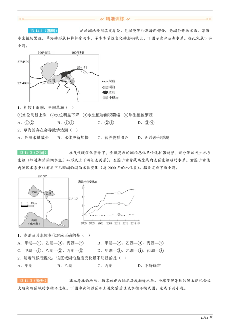 点石联考2025年10月高二地理巩固卷(1)_1多考区联考_251025点石联考2025年10月高二巩固卷（全）