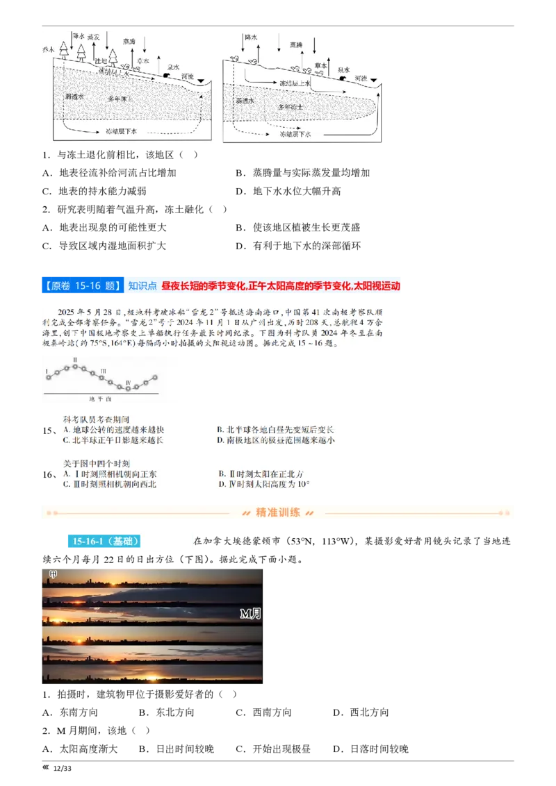 点石联考2025年10月高二地理巩固卷(1)_1多考区联考_251025点石联考2025年10月高二巩固卷（全）