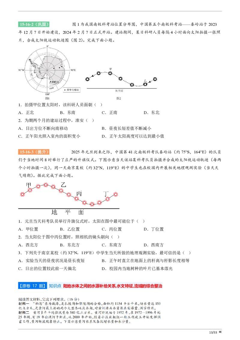 点石联考2025年10月高二地理巩固卷(1)_1多考区联考_251025点石联考2025年10月高二巩固卷（全）