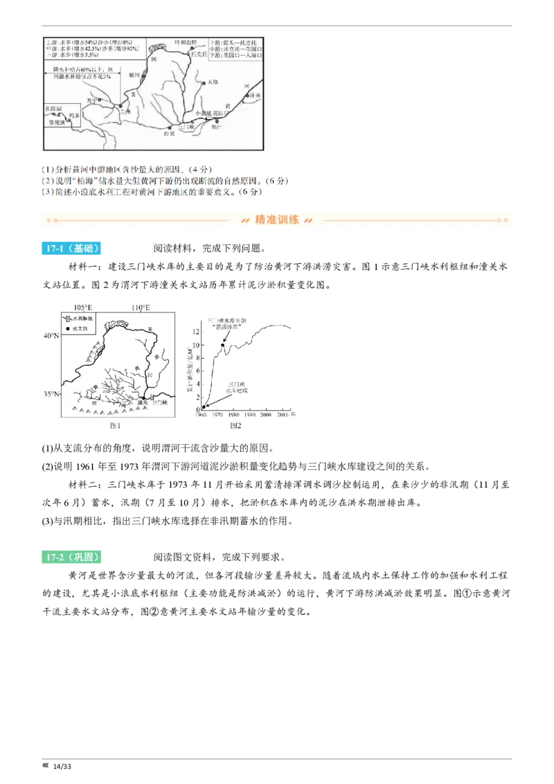 点石联考2025年10月高二地理巩固卷(1)_1多考区联考_251025点石联考2025年10月高二巩固卷（全）
