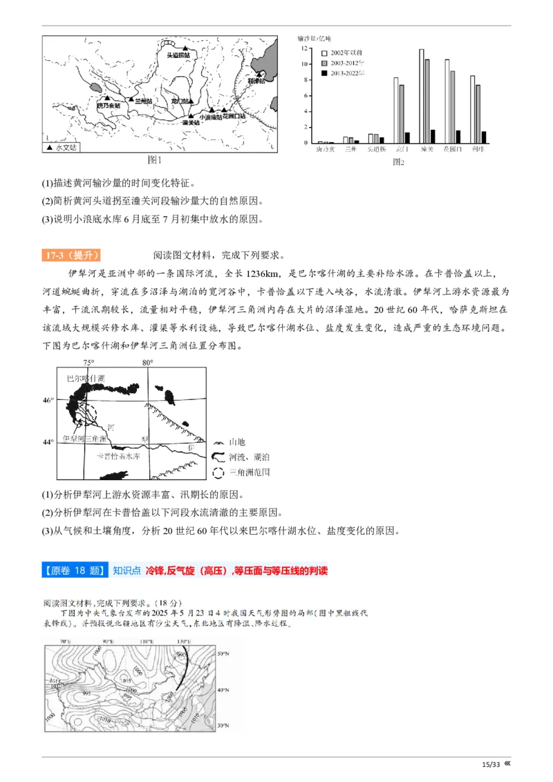 点石联考2025年10月高二地理巩固卷(1)_1多考区联考_251025点石联考2025年10月高二巩固卷（全）