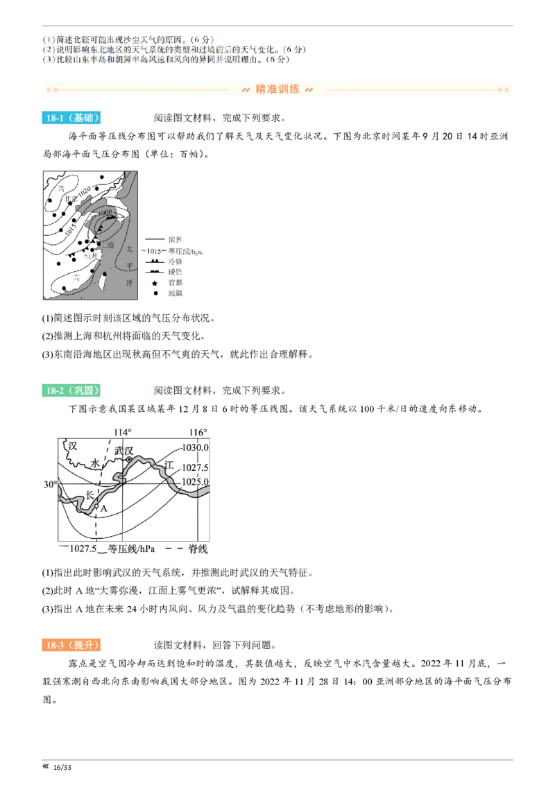 点石联考2025年10月高二地理巩固卷(1)_1多考区联考_251025点石联考2025年10月高二巩固卷（全）