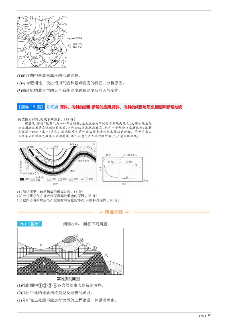 点石联考2025年10月高二地理巩固卷(1)_1多考区联考_251025点石联考2025年10月高二巩固卷（全）