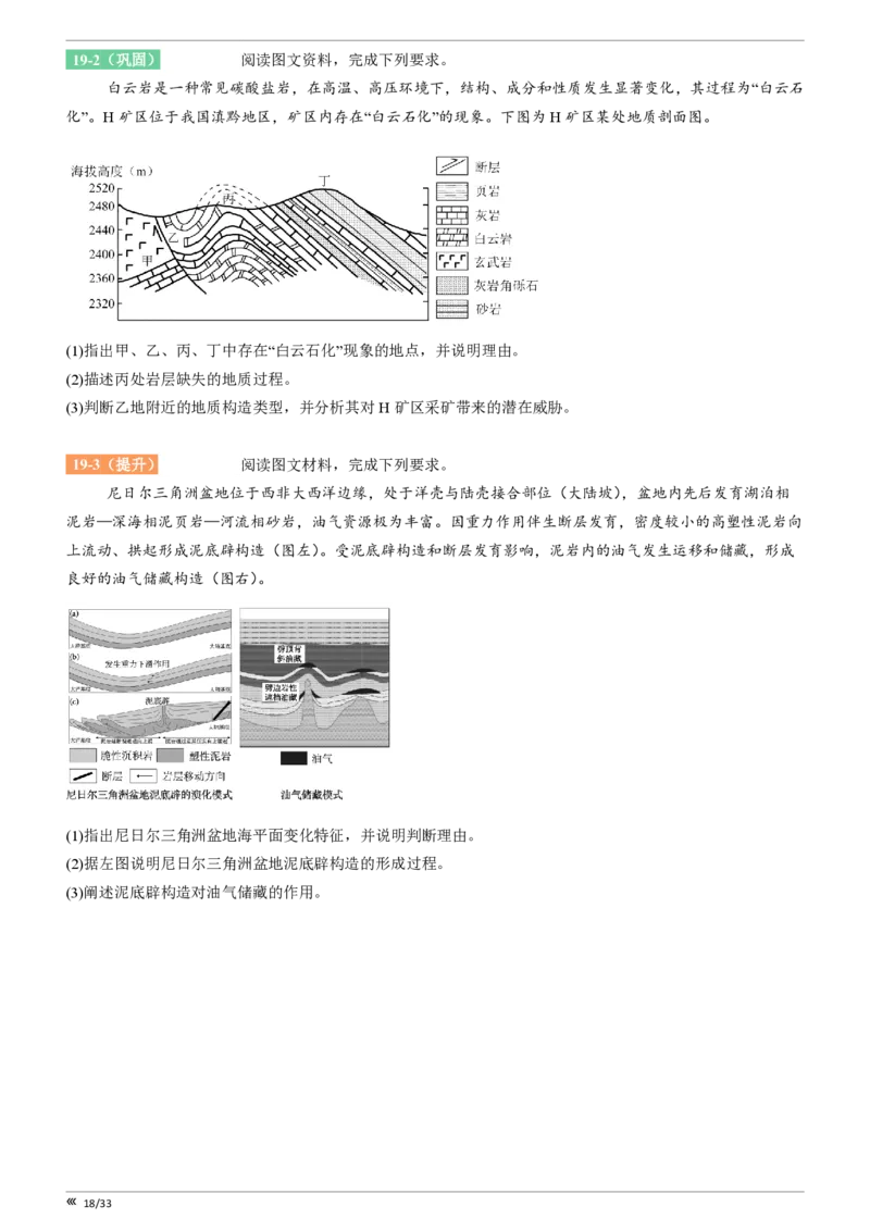 点石联考2025年10月高二地理巩固卷(1)_1多考区联考_251025点石联考2025年10月高二巩固卷（全）
