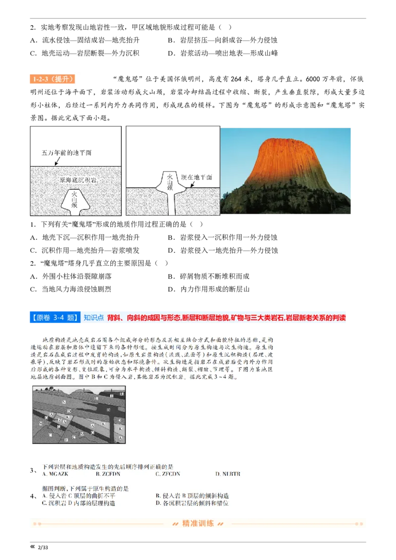点石联考2025年10月高二地理巩固卷(1)_1多考区联考_251025点石联考2025年10月高二巩固卷（全）