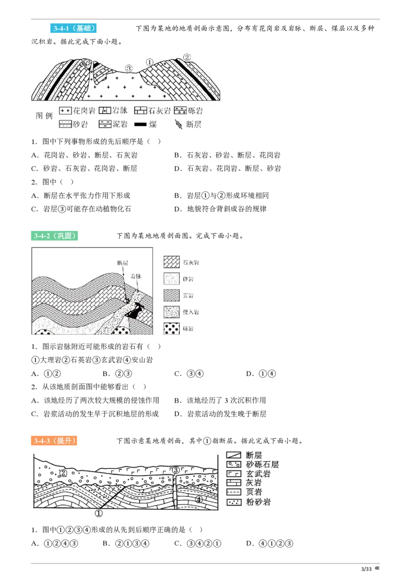 点石联考2025年10月高二地理巩固卷(1)_1多考区联考_251025点石联考2025年10月高二巩固卷（全）