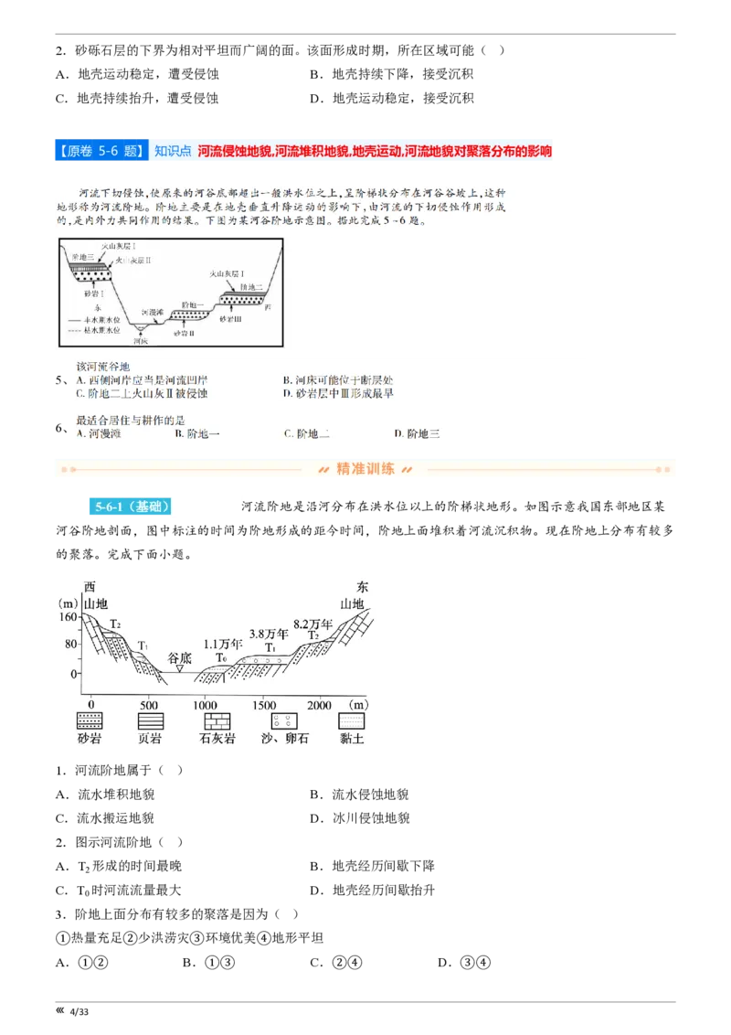 点石联考2025年10月高二地理巩固卷(1)_1多考区联考_251025点石联考2025年10月高二巩固卷（全）