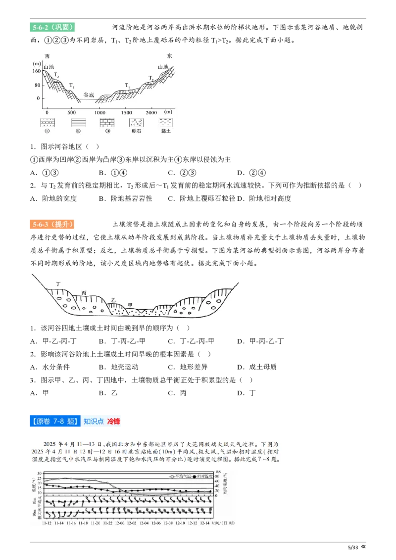 点石联考2025年10月高二地理巩固卷(1)_1多考区联考_251025点石联考2025年10月高二巩固卷（全）