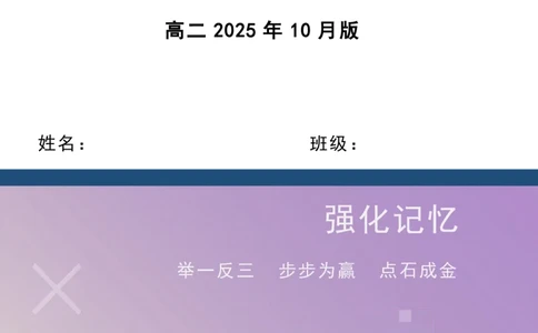 点石联考2025年10月高二地理巩固卷(1)_1多考区联考_251025点石联考2025年10月高二巩固卷（全）