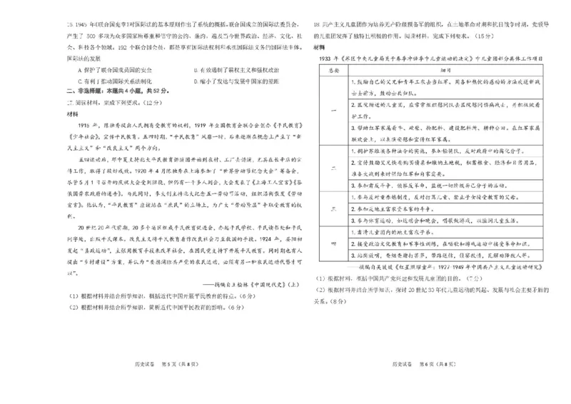 2025届东北三省三校（哈尔滨师大附中、东北师大附中、辽宁省实验中学）高三下学期第二次联合模拟考试历史试题_2025年4月