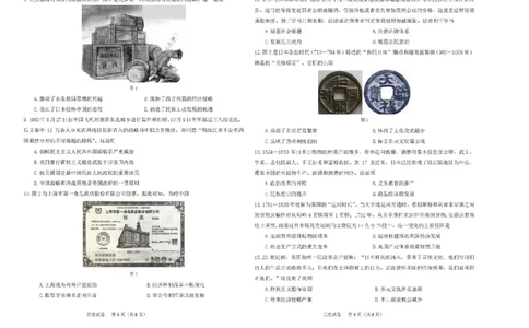 2025届东北三省三校（哈尔滨师大附中、东北师大附中、辽宁省实验中学）高三下学期第二次联合模拟考试历史试题_2025年4月