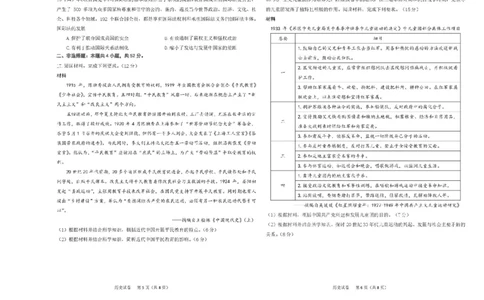 2025届东北三省三校（哈尔滨师大附中、东北师大附中、辽宁省实验中学）高三下学期第二次联合模拟考试历史试题_2025年4月