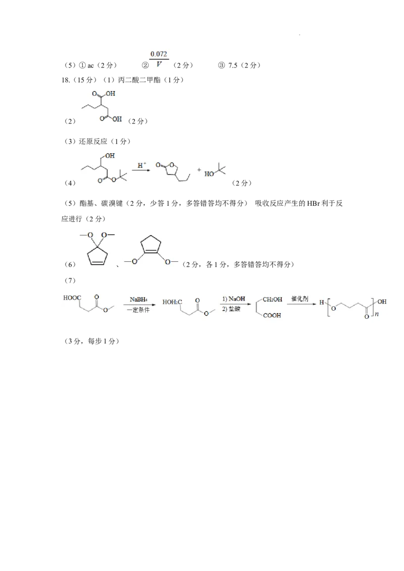 2025届质检三化学试题参考答案及评分标准_2025年5月_2505162025届河北省石家庄市普通高中高三教学质量检测（三）（全科）