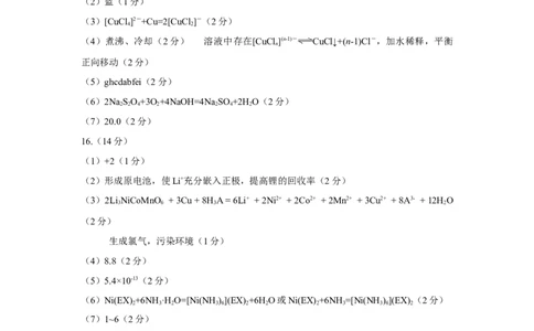 2025届质检三化学试题参考答案及评分标准_2025年5月_2505162025届河北省石家庄市普通高中高三教学质量检测（三）（全科）