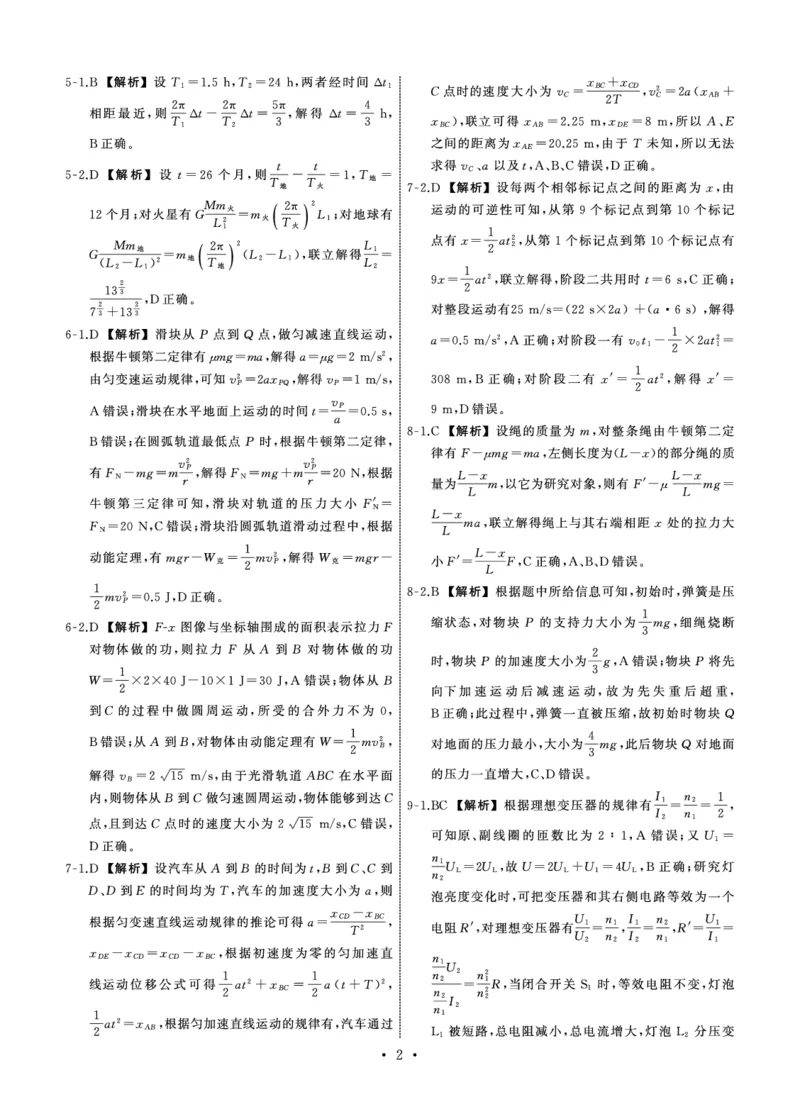2025.2齐鲁名校大联考高三物理同类训练题答案_2025年2月_250218山东省齐鲁名校2025届高三下学期第五次学业水平联合检测