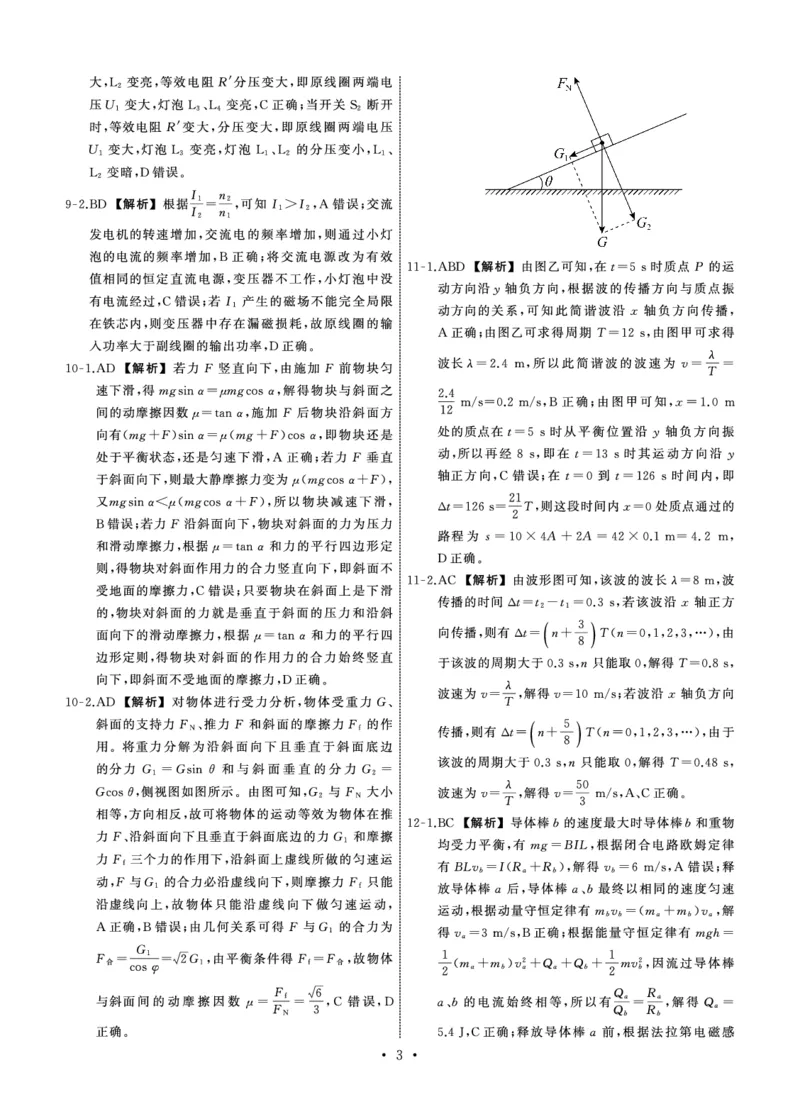 2025.2齐鲁名校大联考高三物理同类训练题答案_2025年2月_250218山东省齐鲁名校2025届高三下学期第五次学业水平联合检测