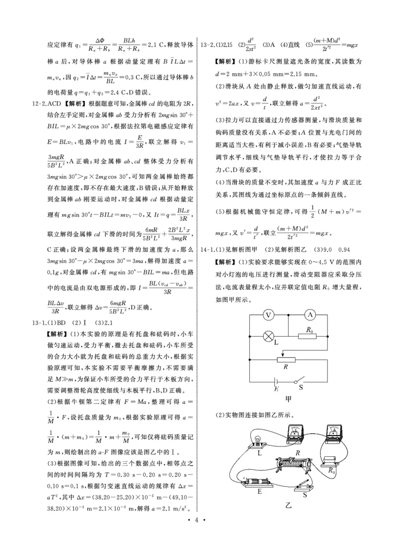 2025.2齐鲁名校大联考高三物理同类训练题答案_2025年2月_250218山东省齐鲁名校2025届高三下学期第五次学业水平联合检测