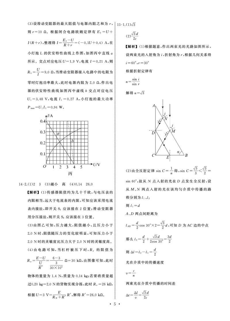 2025.2齐鲁名校大联考高三物理同类训练题答案_2025年2月_250218山东省齐鲁名校2025届高三下学期第五次学业水平联合检测
