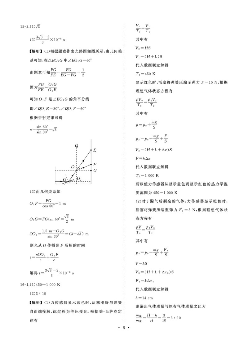 2025.2齐鲁名校大联考高三物理同类训练题答案_2025年2月_250218山东省齐鲁名校2025届高三下学期第五次学业水平联合检测