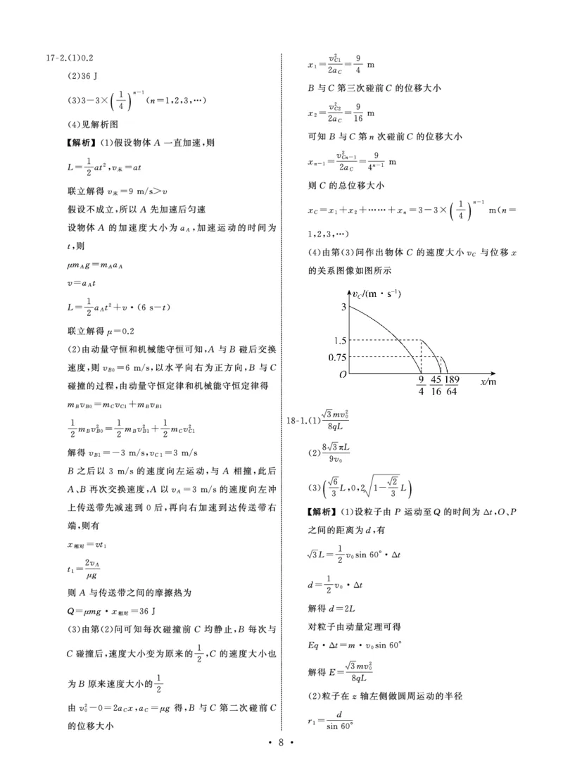 2025.2齐鲁名校大联考高三物理同类训练题答案_2025年2月_250218山东省齐鲁名校2025届高三下学期第五次学业水平联合检测