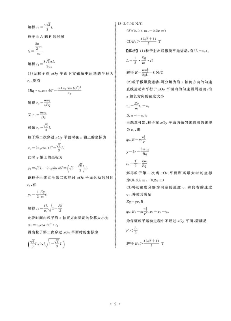 2025.2齐鲁名校大联考高三物理同类训练题答案_2025年2月_250218山东省齐鲁名校2025届高三下学期第五次学业水平联合检测