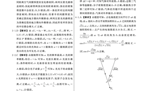 2025.2齐鲁名校大联考高三物理同类训练题答案_2025年2月_250218山东省齐鲁名校2025届高三下学期第五次学业水平联合检测