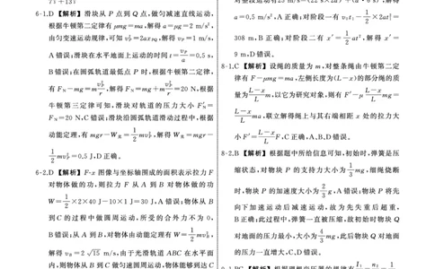 2025.2齐鲁名校大联考高三物理同类训练题答案_2025年2月_250218山东省齐鲁名校2025届高三下学期第五次学业水平联合检测