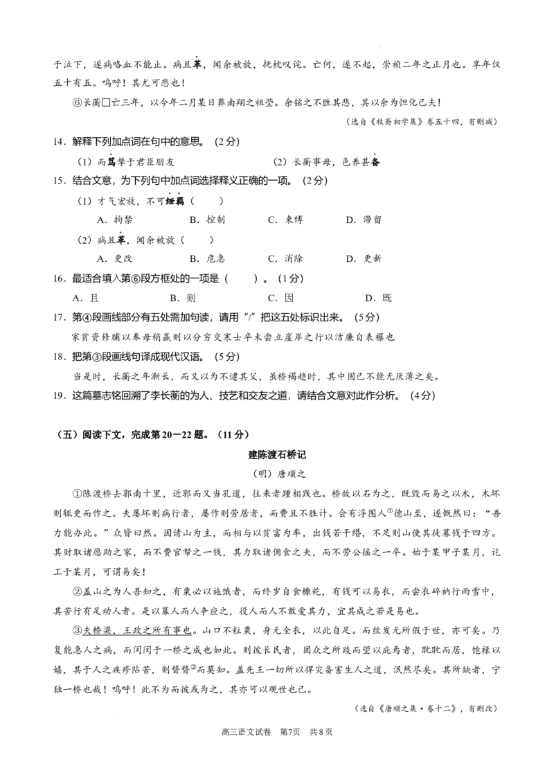 上海市浦东新区2024学年度第二学期高中教学质量检测语文+答案_2025年4月_250408上海市浦东新区2024学年度第二学期高中教学质量检测（全科）