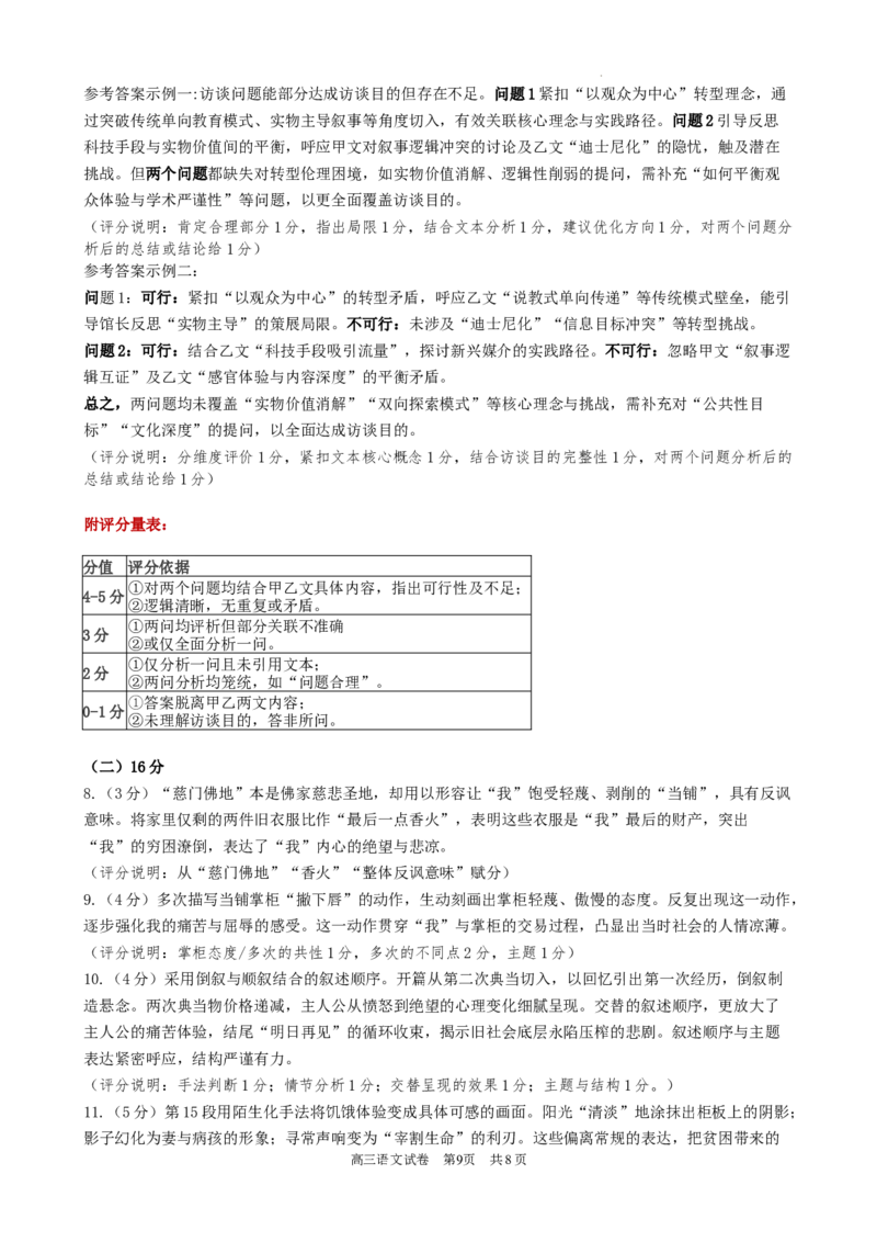上海市浦东新区2024学年度第二学期高中教学质量检测语文+答案_2025年4月_250408上海市浦东新区2024学年度第二学期高中教学质量检测（全科）