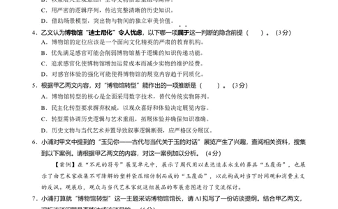 上海市浦东新区2024学年度第二学期高中教学质量检测语文+答案_2025年4月_250408上海市浦东新区2024学年度第二学期高中教学质量检测（全科）