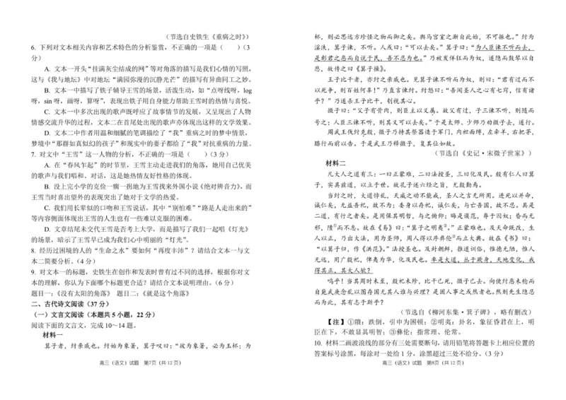 2026届河南省郑州市第一中学高三上学期期中考试语文试卷_2025年11月_251117河南省郑州市第一中学2025-2026学年高三上学期期中