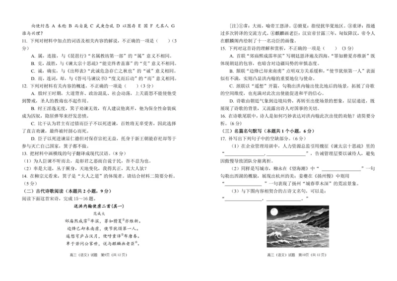 2026届河南省郑州市第一中学高三上学期期中考试语文试卷_2025年11月_251117河南省郑州市第一中学2025-2026学年高三上学期期中